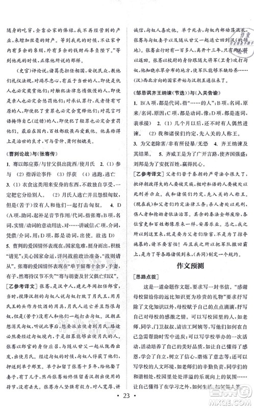 福建少年儿童出版社2021读写双赢九年级语文全一册通用版答案