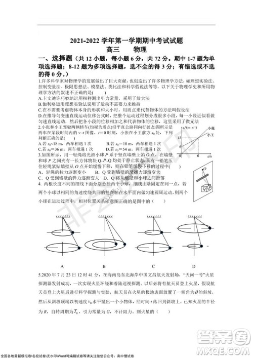 重庆八中2021-2022学年第一学期期中考试高三物理试题及答案