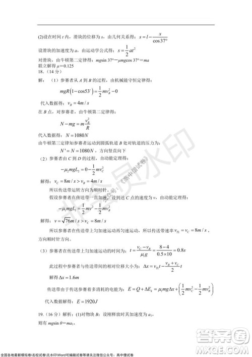 重庆八中2021-2022学年第一学期期中考试高三物理试题及答案