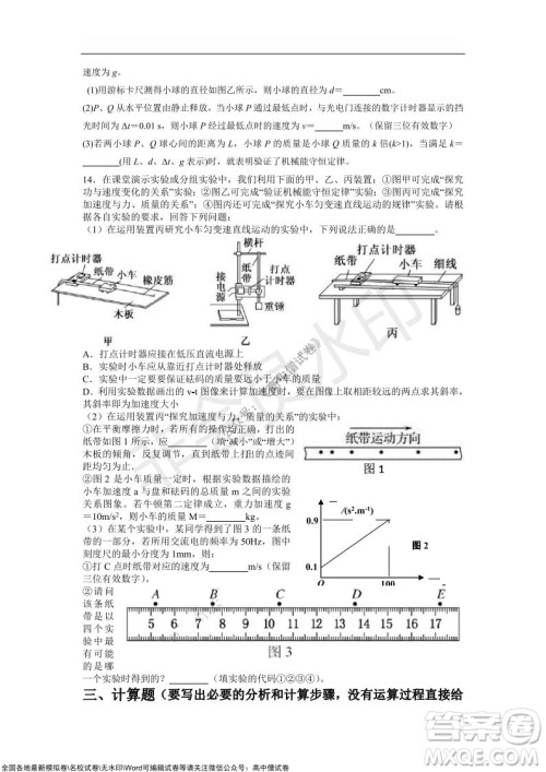 重庆八中2021-2022学年第一学期期中考试高三物理试题及答案