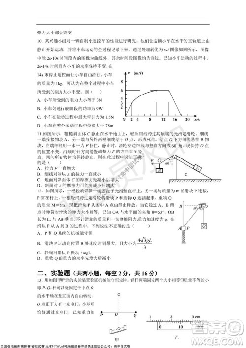 重庆八中2021-2022学年第一学期期中考试高三物理试题及答案