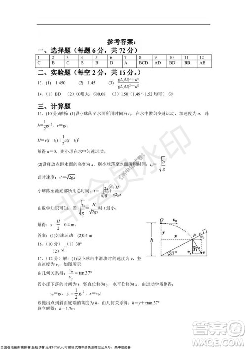 重庆八中2021-2022学年第一学期期中考试高三物理试题及答案