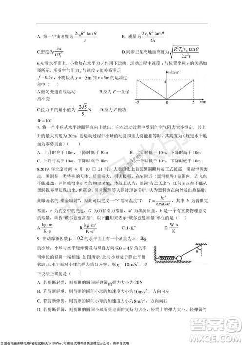 重庆八中2021-2022学年第一学期期中考试高三物理试题及答案