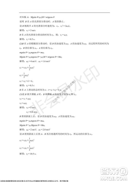 重庆八中2021-2022学年第一学期期中考试高三物理试题及答案