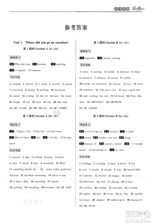 北京教育出版社2021教与学课程同步讲练八年级英语上册人教版参考答案