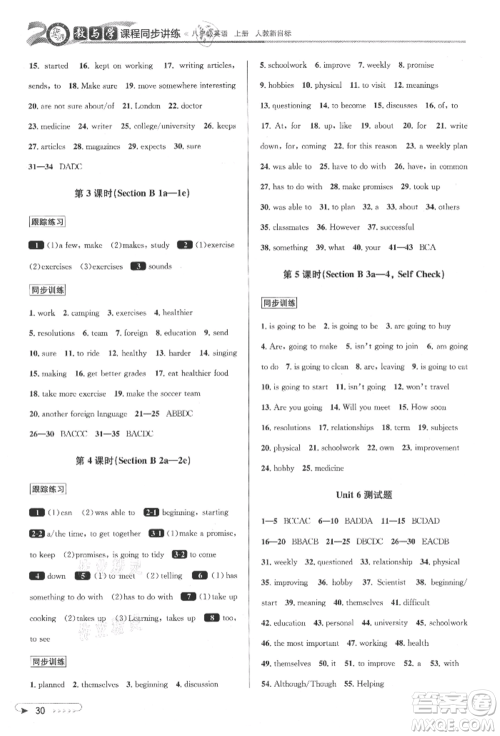 北京教育出版社2021教与学课程同步讲练八年级英语上册人教版参考答案