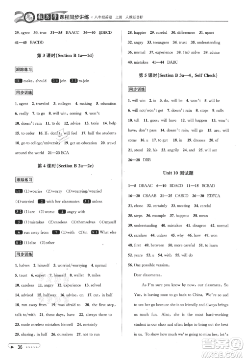 北京教育出版社2021教与学课程同步讲练八年级英语上册人教版参考答案