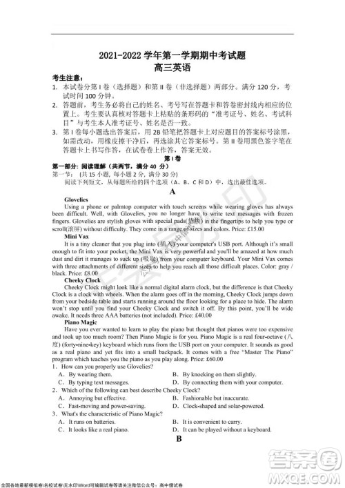 重庆八中2021-2022学年第一学期期中考试高三英语试题及答案