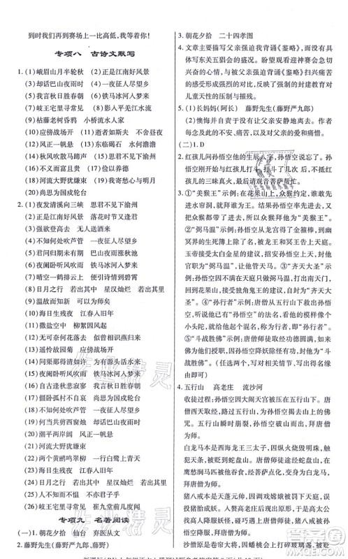 阳光出版社2021学考2+1随堂10分钟平行性测试题七年级语文上册人教版答案