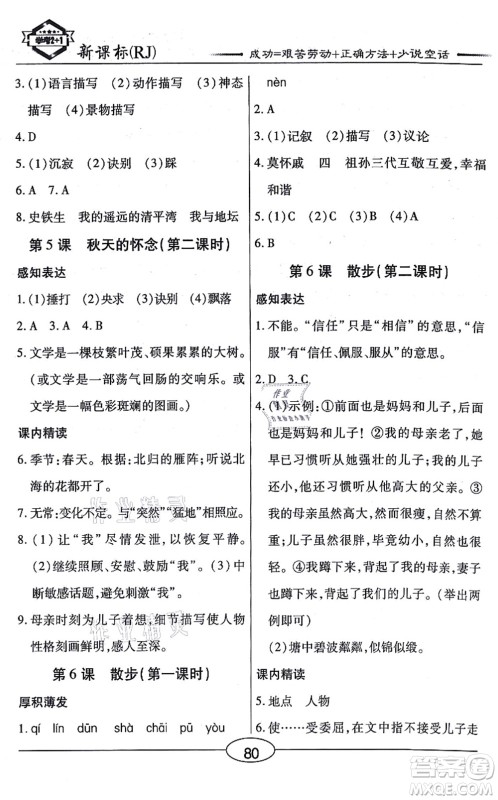 阳光出版社2021学考2+1随堂10分钟平行性测试题七年级语文上册人教版答案