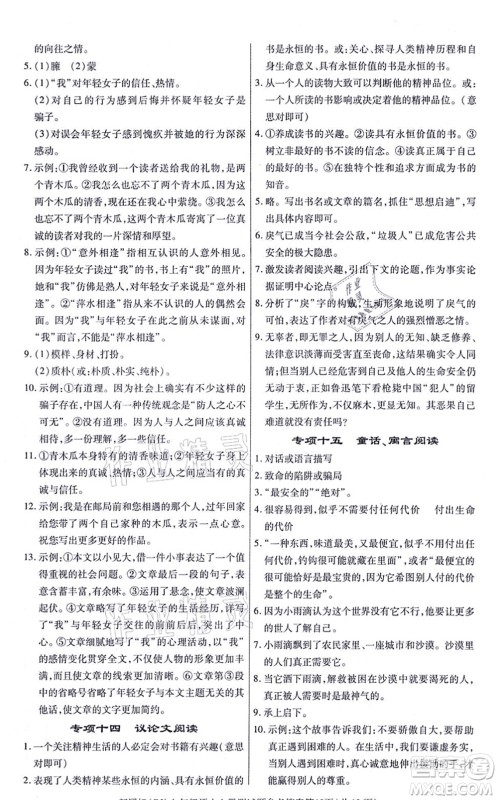 阳光出版社2021学考2+1随堂10分钟平行性测试题七年级语文上册人教版答案