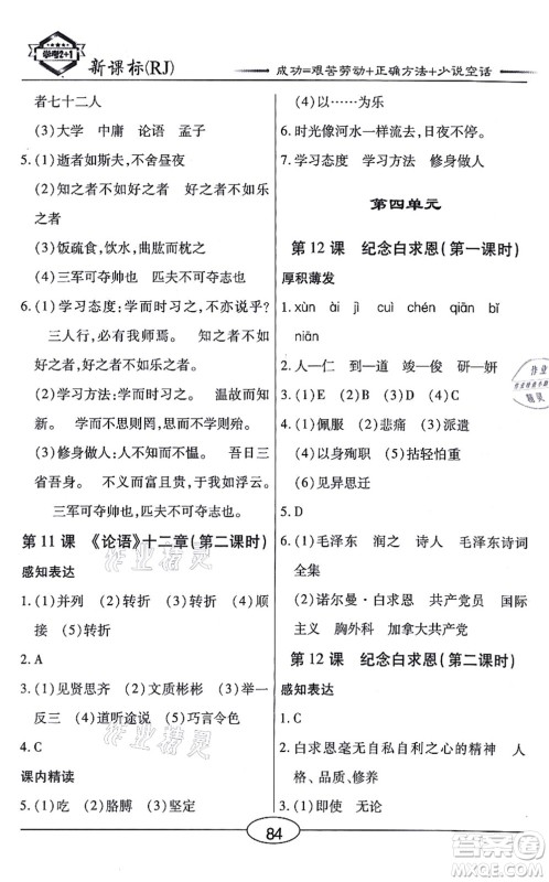 阳光出版社2021学考2+1随堂10分钟平行性测试题七年级语文上册人教版答案