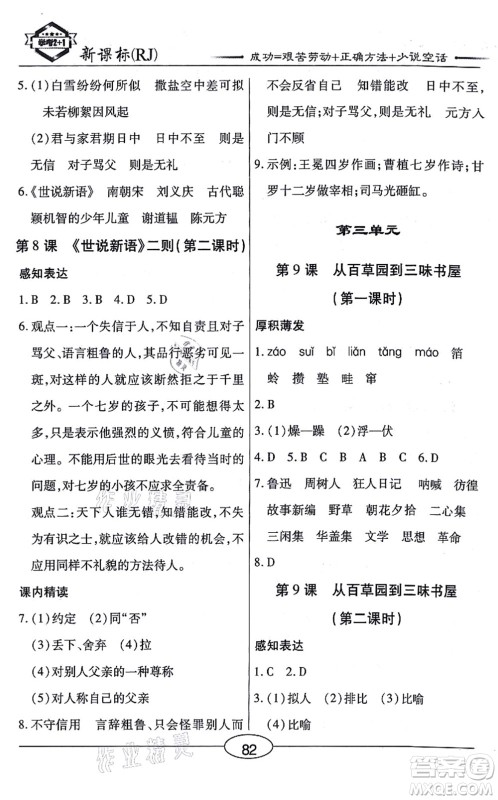 阳光出版社2021学考2+1随堂10分钟平行性测试题七年级语文上册人教版答案