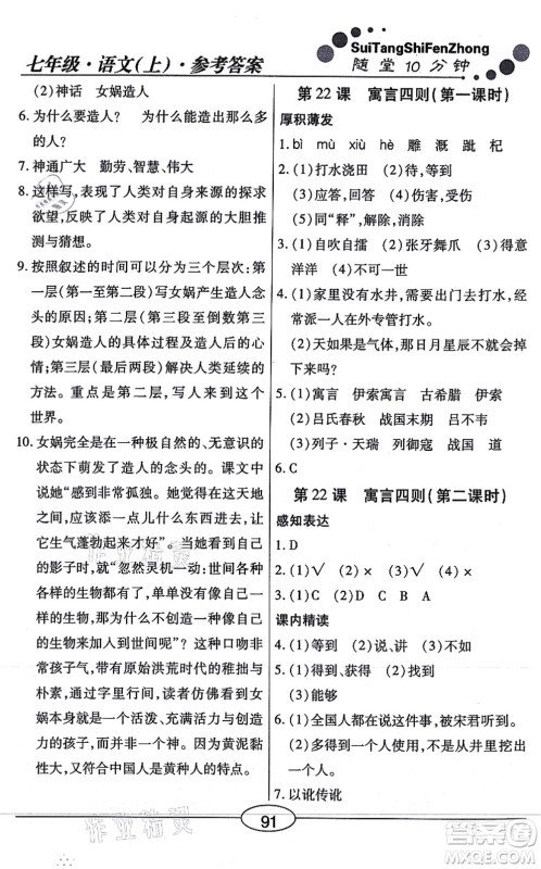 阳光出版社2021学考2+1随堂10分钟平行性测试题七年级语文上册人教版答案