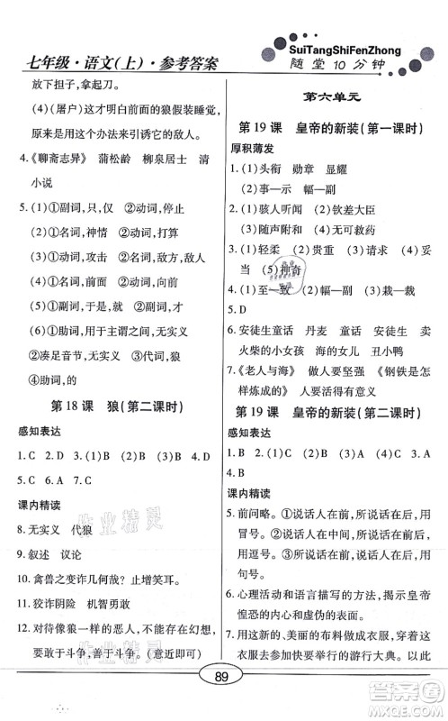 阳光出版社2021学考2+1随堂10分钟平行性测试题七年级语文上册人教版答案