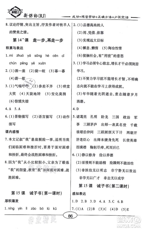 阳光出版社2021学考2+1随堂10分钟平行性测试题七年级语文上册人教版答案