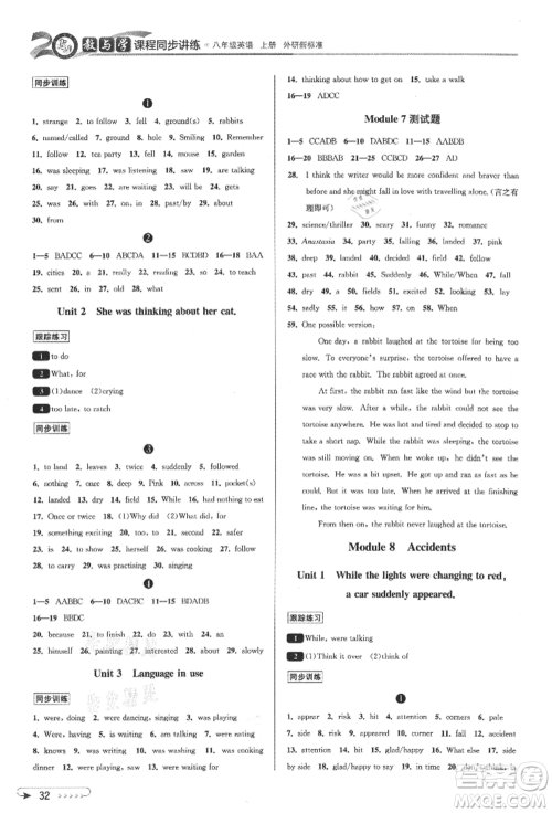 北京教育出版社2021教与学课程同步讲练八年级英语上册外研版参考答案