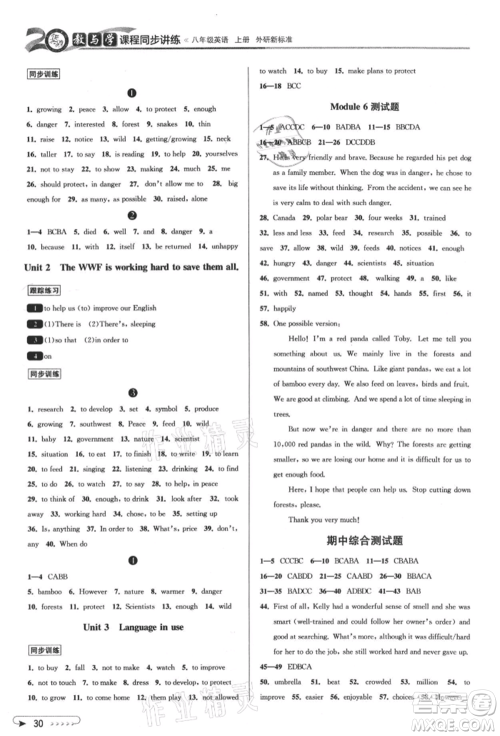 北京教育出版社2021教与学课程同步讲练八年级英语上册外研版参考答案