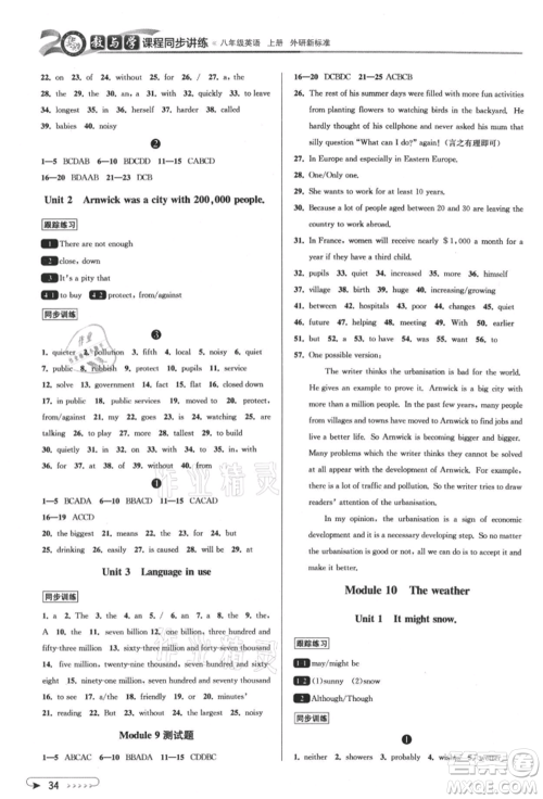 北京教育出版社2021教与学课程同步讲练八年级英语上册外研版参考答案