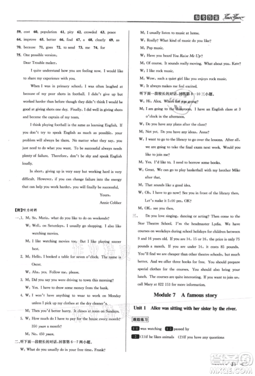 北京教育出版社2021教与学课程同步讲练八年级英语上册外研版参考答案 北京教育出版社2021教与学课程同步讲练八年级英语上册外研版参考答案