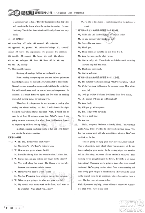 北京教育出版社2021教与学课程同步讲练八年级英语上册外研版参考答案