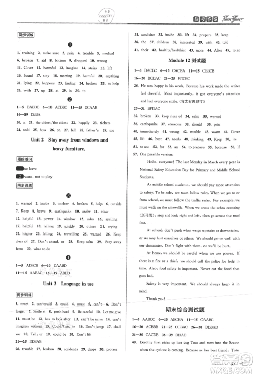 北京教育出版社2021教与学课程同步讲练八年级英语上册外研版参考答案 北京教育出版社2021教与学课程同步讲练八年级英语上册外研版参考答案