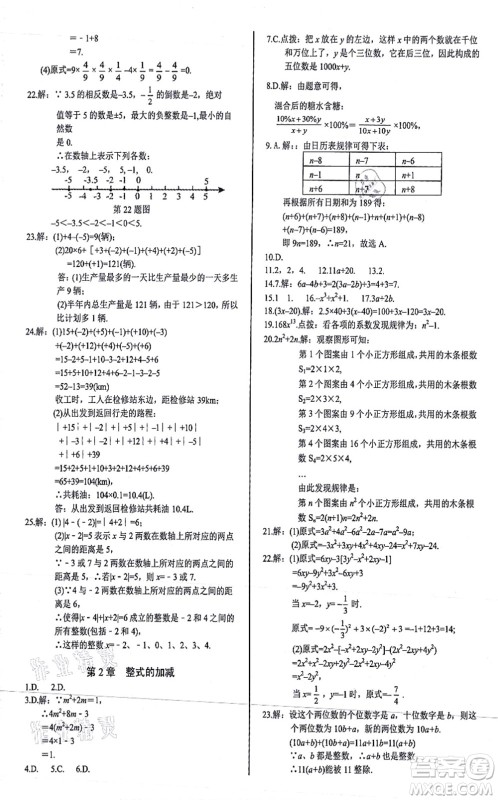 阳光出版社2021学考2+1随堂10分钟平行性测试题七年级数学上册RJ人教版答案
