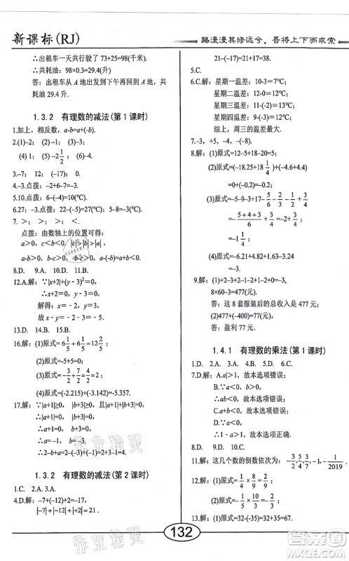 阳光出版社2021学考2+1随堂10分钟平行性测试题七年级数学上册RJ人教版答案