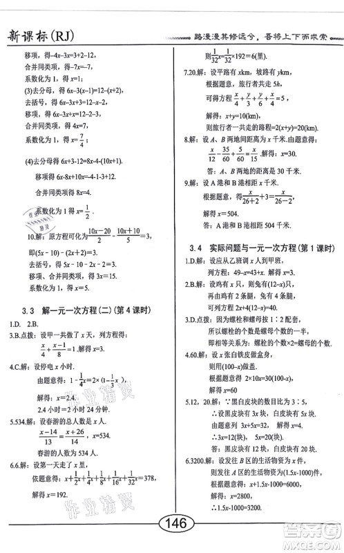 阳光出版社2021学考2+1随堂10分钟平行性测试题七年级数学上册RJ人教版答案