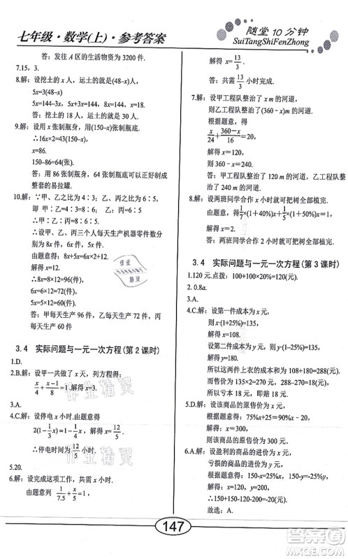 阳光出版社2021学考2+1随堂10分钟平行性测试题七年级数学上册RJ人教版答案