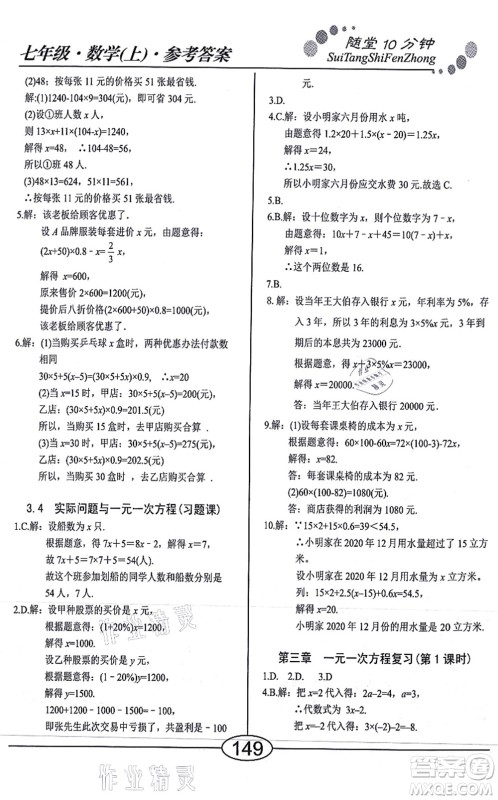 阳光出版社2021学考2+1随堂10分钟平行性测试题七年级数学上册RJ人教版答案