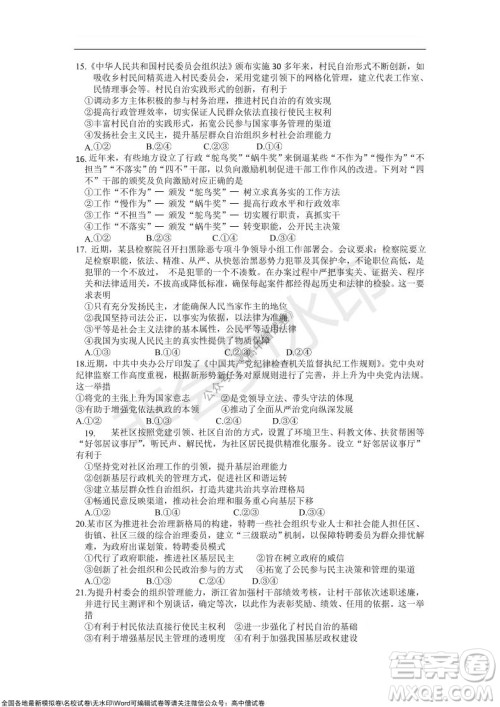 重庆八中2021-2022学年第一学期期中考试高三政治试题及答案 重庆八中2021-2022学年第一学期期中考试高三政治试题及答案