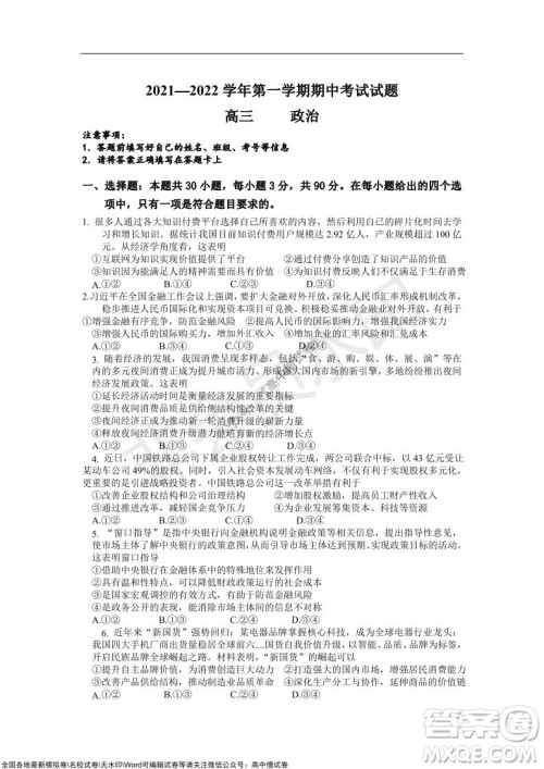 重庆八中2021-2022学年第一学期期中考试高三政治试题及答案