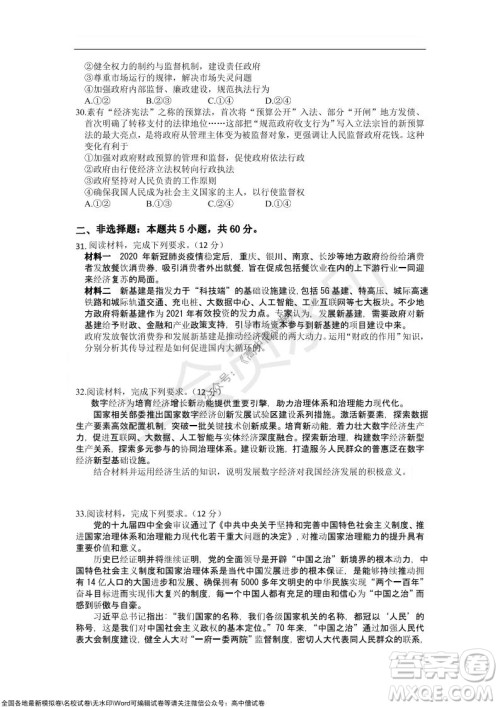 重庆八中2021-2022学年第一学期期中考试高三政治试题及答案 重庆八中2021-2022学年第一学期期中考试高三政治试题及答案