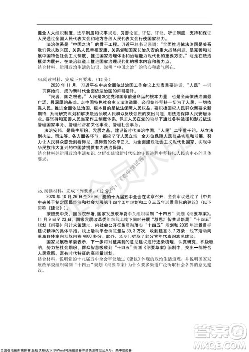 重庆八中2021-2022学年第一学期期中考试高三政治试题及答案 重庆八中2021-2022学年第一学期期中考试高三政治试题及答案