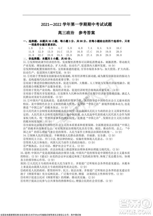 重庆八中2021-2022学年第一学期期中考试高三政治试题及答案