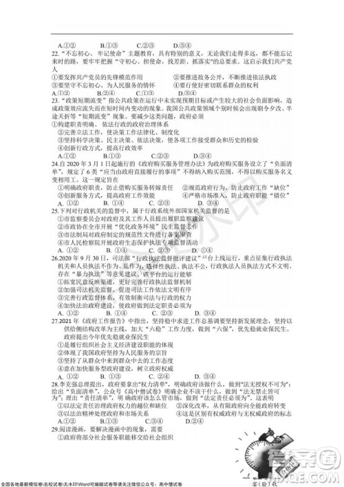 重庆八中2021-2022学年第一学期期中考试高三政治试题及答案 重庆八中2021-2022学年第一学期期中考试高三政治试题及答案