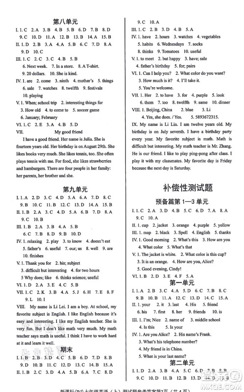 阳光出版社2021学考2+1随堂10分钟平行性测试题七年级英语上册RJ人教版答案