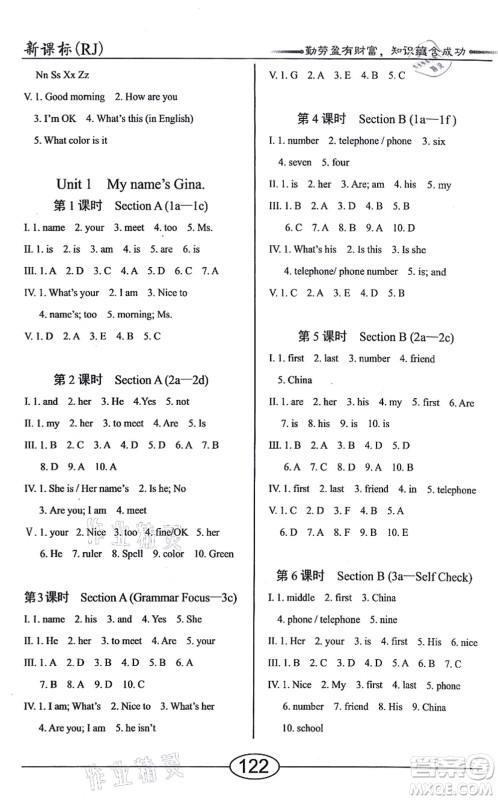 阳光出版社2021学考2+1随堂10分钟平行性测试题七年级英语上册RJ人教版答案 阳光出版社2021学考2+1随堂10分钟平行性测试题七年级英语上册RJ人教版答案