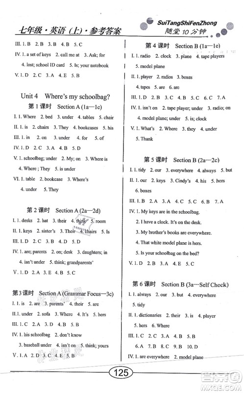 阳光出版社2021学考2+1随堂10分钟平行性测试题七年级英语上册RJ人教版答案 阳光出版社2021学考2+1随堂10分钟平行性测试题七年级英语上册RJ人教版答案