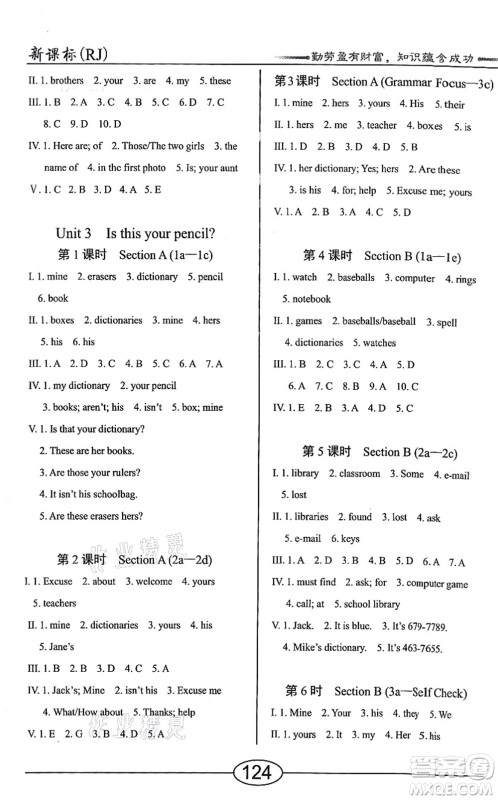阳光出版社2021学考2+1随堂10分钟平行性测试题七年级英语上册RJ人教版答案 阳光出版社2021学考2+1随堂10分钟平行性测试题七年级英语上册RJ人教版答案