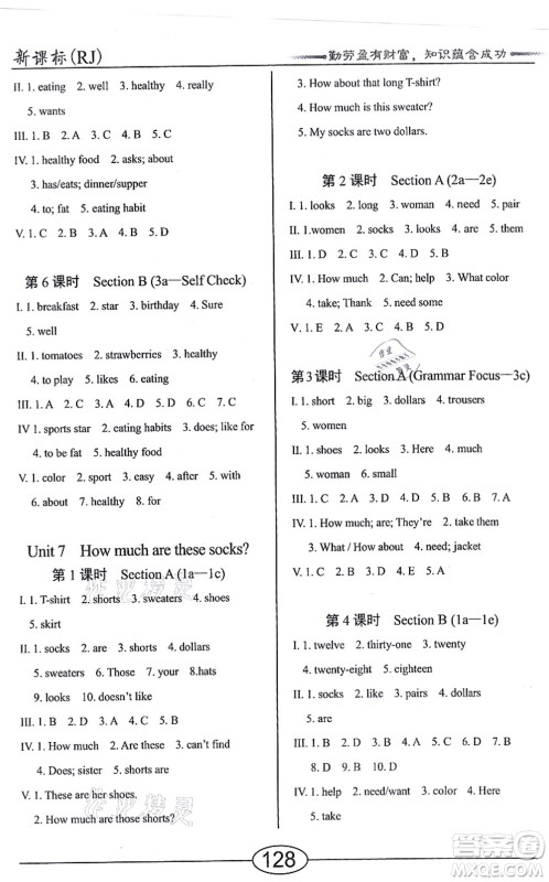 阳光出版社2021学考2+1随堂10分钟平行性测试题七年级英语上册RJ人教版答案