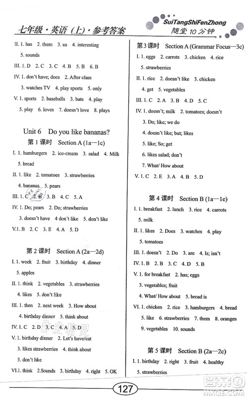 阳光出版社2021学考2+1随堂10分钟平行性测试题七年级英语上册RJ人教版答案 阳光出版社2021学考2+1随堂10分钟平行性测试题七年级英语上册RJ人教版答案