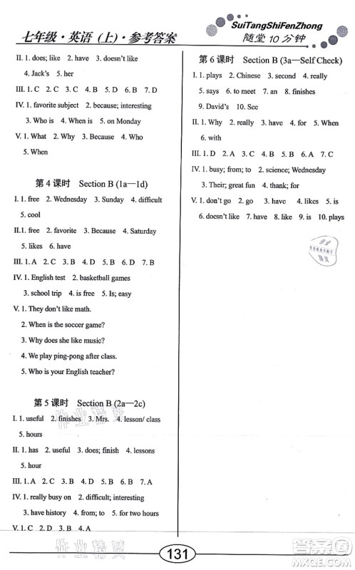 阳光出版社2021学考2+1随堂10分钟平行性测试题七年级英语上册RJ人教版答案 阳光出版社2021学考2+1随堂10分钟平行性测试题七年级英语上册RJ人教版答案