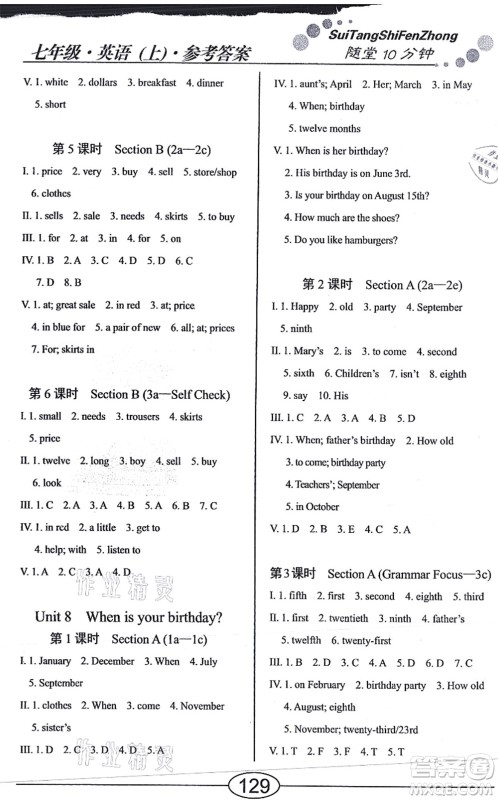 阳光出版社2021学考2+1随堂10分钟平行性测试题七年级英语上册RJ人教版答案 阳光出版社2021学考2+1随堂10分钟平行性测试题七年级英语上册RJ人教版答案