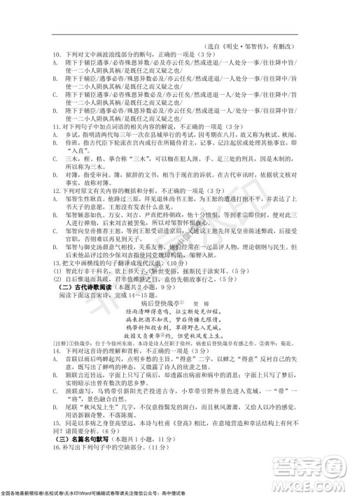 重庆八中2021-2022学年第一学期期中考试高三语文试题及答案