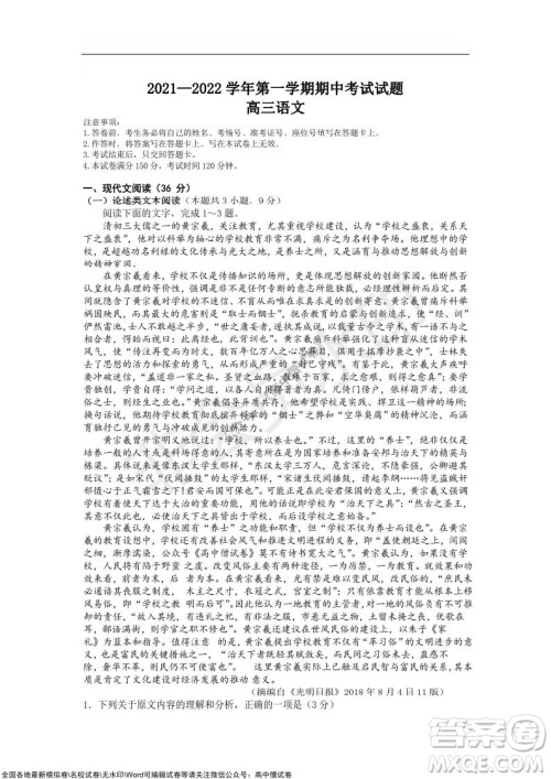 重庆八中2021-2022学年第一学期期中考试高三语文试题及答案