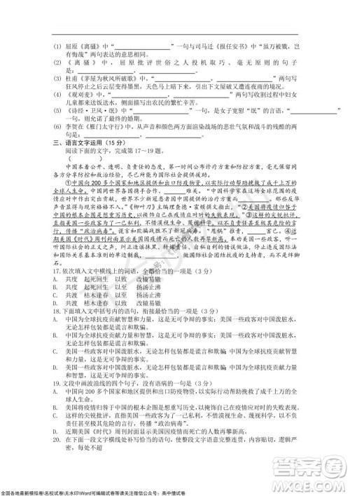 重庆八中2021-2022学年第一学期期中考试高三语文试题及答案