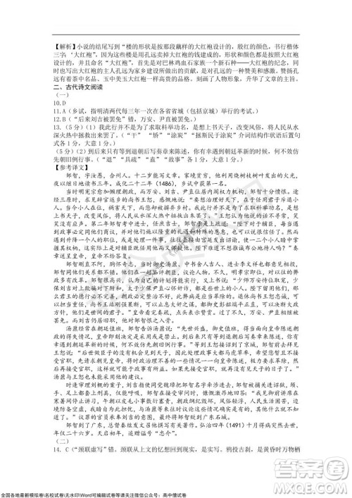 重庆八中2021-2022学年第一学期期中考试高三语文试题及答案