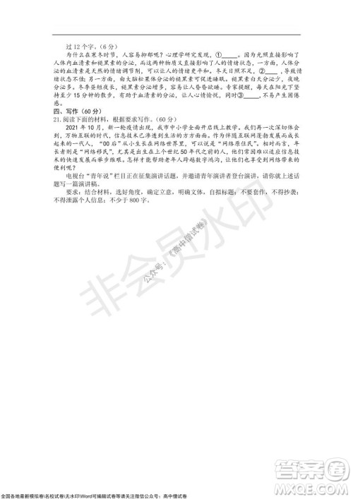 重庆八中2021-2022学年第一学期期中考试高三语文试题及答案